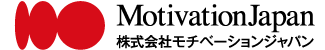 MotivationJpan 株式会社モチベーションジャパン